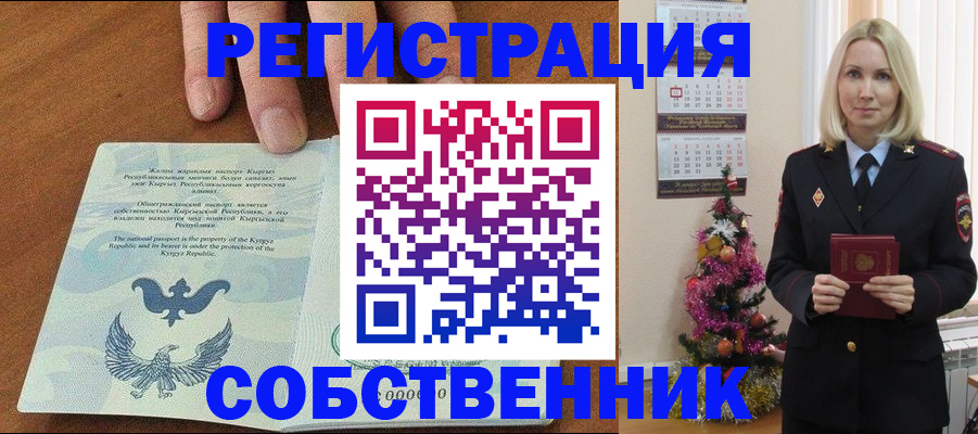 прописка в Азове