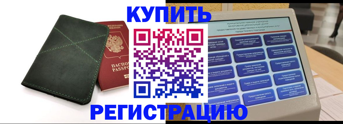 прописка для кредита в Азове